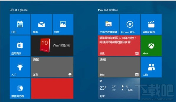 Win10開始菜單中動態磁貼怎么關閉