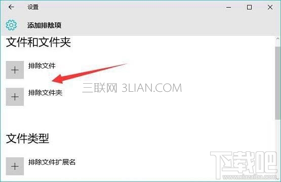 Windows Defender設(shè)置白名單方法