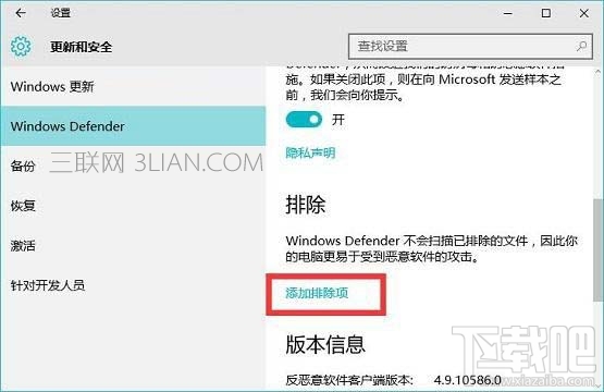 Windows Defender設(shè)置白名單方法