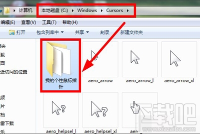Win7鼠標指針怎么更改？