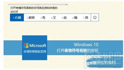 win10創意者emoji表情怎么用快捷鍵打開？