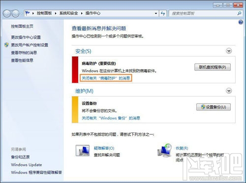 Win10移動中心紅叉提示聯機查找怎么解決