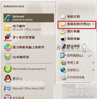 WinXP系統查看電腦使用記錄的方法