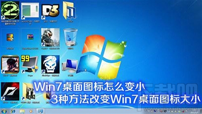 win7桌面圖標(biāo)改小方法