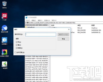 Win10資源管理器中怎么去掉OneDrive方法