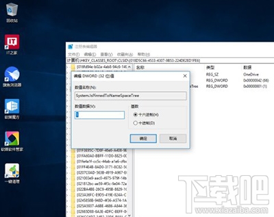 Win10資源管理器中怎么去掉OneDrive方法