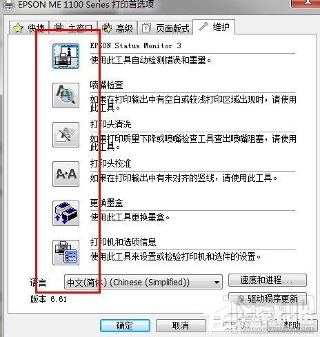 Win10系統打印機怎么清洗