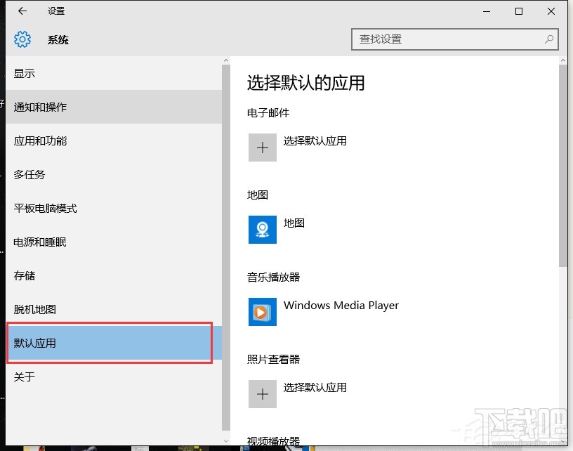Win10自動重置htm文件的默認應(yīng)用設(shè)置怎么辦