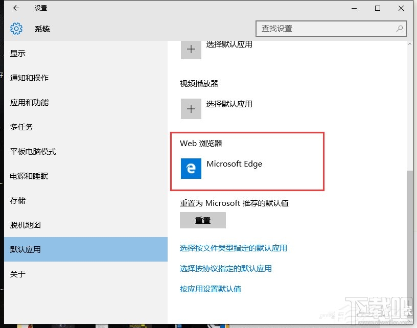 Win10自動重置htm文件的默認應(yīng)用設(shè)置怎么辦