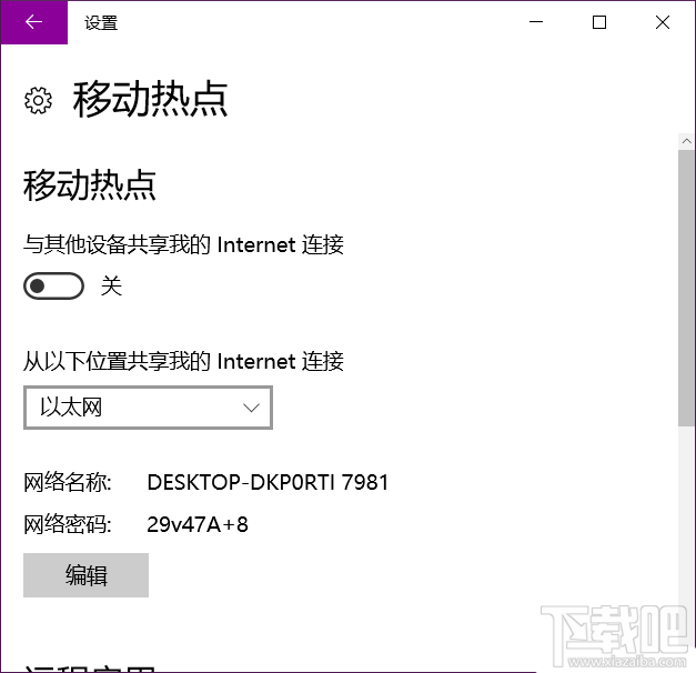 Win10開熱點總自動關閉怎么辦