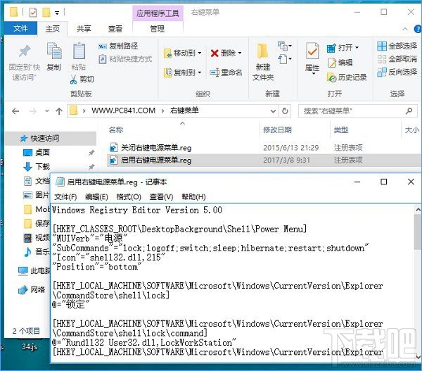 Win10怎么在右鍵菜單添加關(guān)機(jī)選項(xiàng)