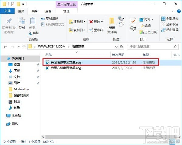 Win10怎么在右鍵菜單添加關(guān)機(jī)選項(xiàng)