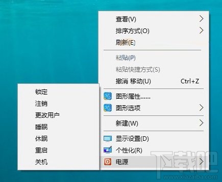 Win10怎么在右鍵菜單添加關(guān)機(jī)選項(xiàng)