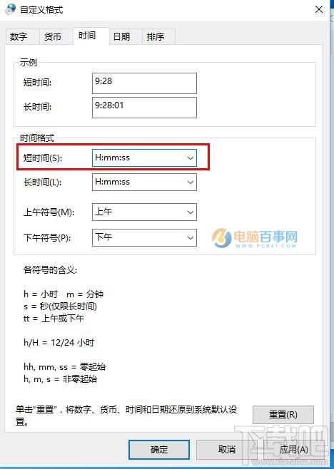 Win10怎么在右下角顯示秒鐘