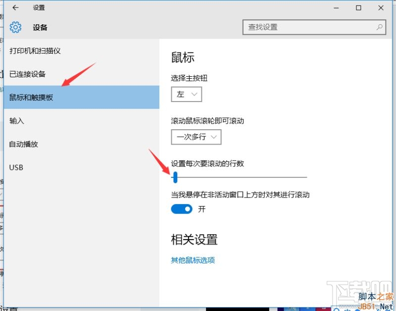 Win10怎么設置鼠標滑輪靈敏度
