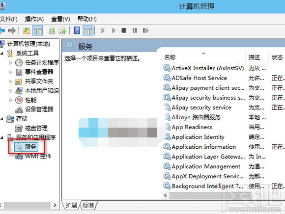 Win10系統服務管理器如何打開