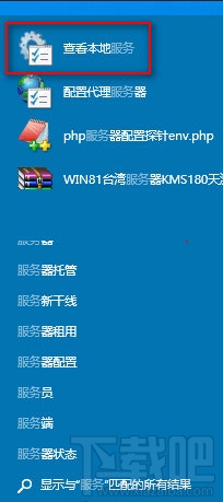 Win10系統服務管理器如何打開