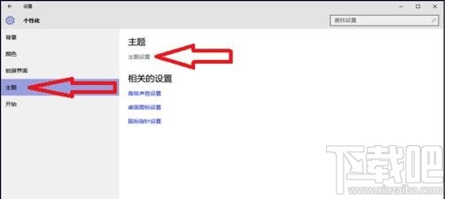 win10怎么美化系統(tǒng)主題