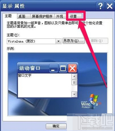 Win XP系統(tǒng)怎么調(diào)整屏幕刷新率？