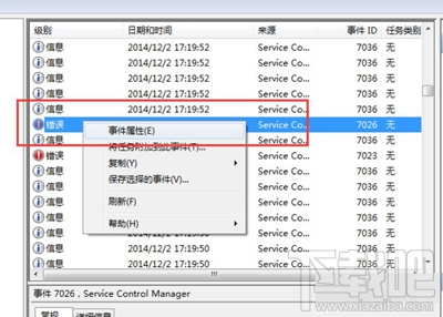 Win7怎么看系統錯誤日志？Win7系統查看系統錯誤日志方法