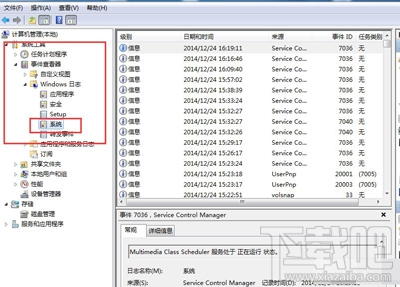 Win7怎么看系統錯誤日志？Win7系統查看系統錯誤日志方法