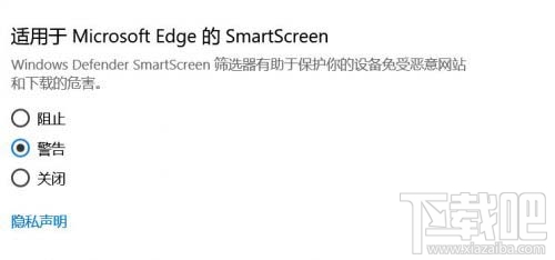 Win10創意者更新SmartScreen篩選器如何關閉