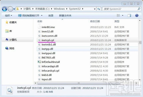 Win10系統啟動提示inetcpl.cpl錯誤怎么解決