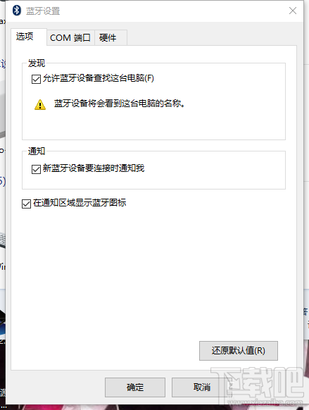 win10通知區域怎么設置顯示藍牙圖標