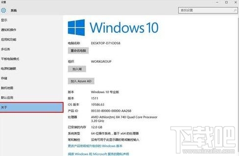 Win10下如何更改電腦名稱
