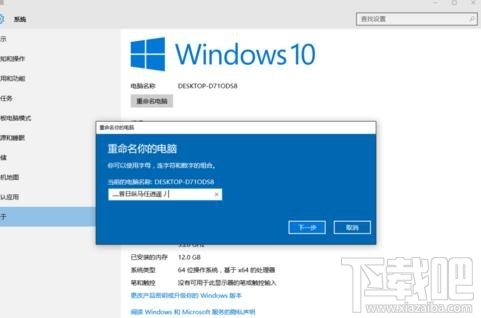 Win10下如何更改電腦名稱