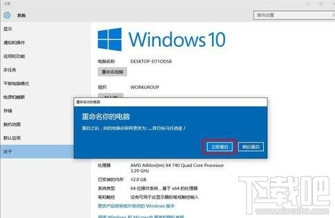 Win10下如何更改電腦名稱
