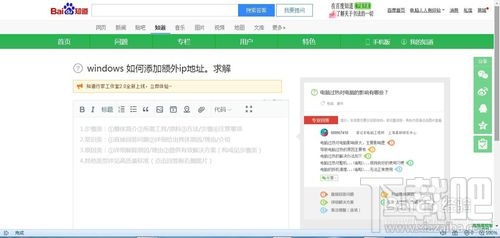 win10電腦怎樣添加額外ip地址