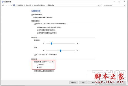 筆記本升級Win10后按NumLock沒反應怎么解決