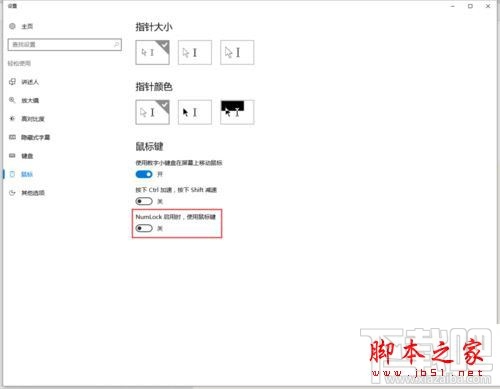 筆記本升級Win10后按NumLock沒反應怎么解決