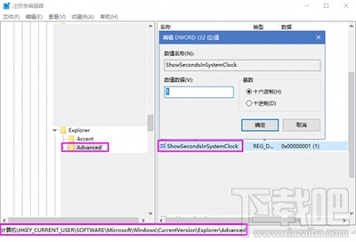 Win10系統(tǒng)時間顯示秒怎么設(shè)置？
