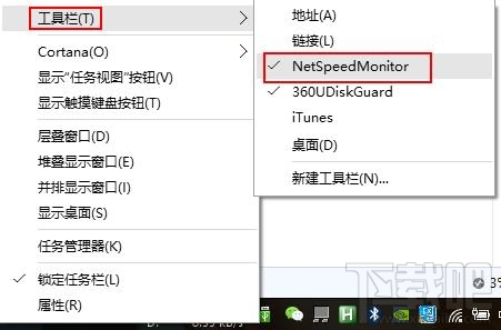Win10如何在任務欄顯示實時網速