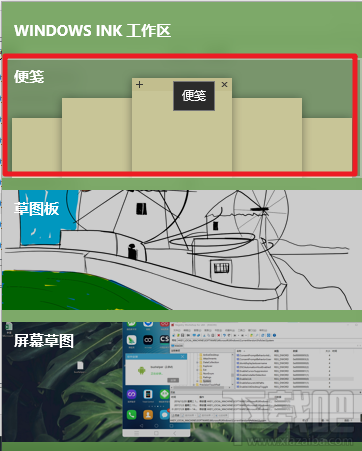 win10如何快速打開桌面便簽功能