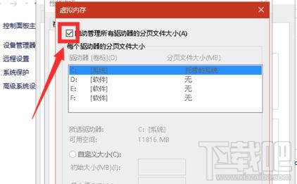 window10系統(tǒng)怎么修改虛擬內(nèi)存到非系統(tǒng)盤