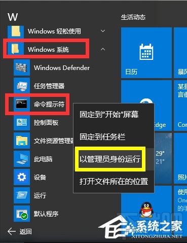 Win10運行命令行窗口提示“請求的操作需要提升”怎么解決