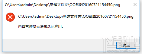 Win10提示內(nèi)置管理員無法激活此應(yīng)用是怎么回事？內(nèi)置管理員無法激活此應(yīng)用解決辦法