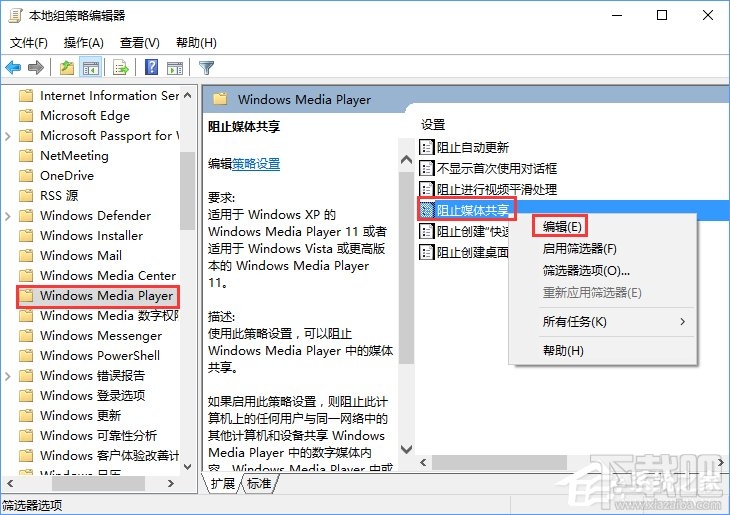 Win10“防止媒體共享”功能如何啟用