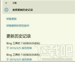 Win10下bing工具欄老自動更新怎么辦