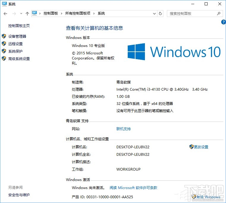 Win10如何自定義OEM信息
