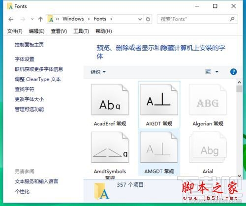 win10系統(tǒng)字體文件刪不了提示system中打開怎么解決