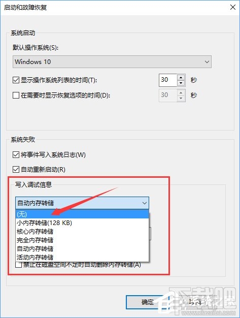 Win10怎么禁止生成“系統錯誤內存轉儲文件”