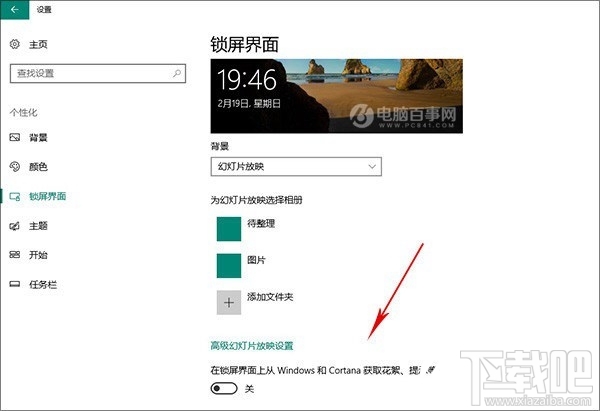 Win10怎么去掉內置廣告