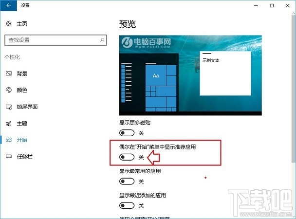 Win10怎么去掉內置廣告