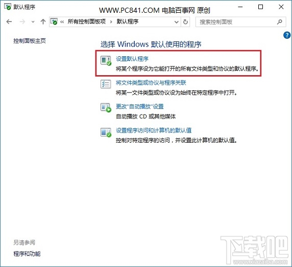 Win10默認(rèn)瀏覽器怎么設(shè)置?