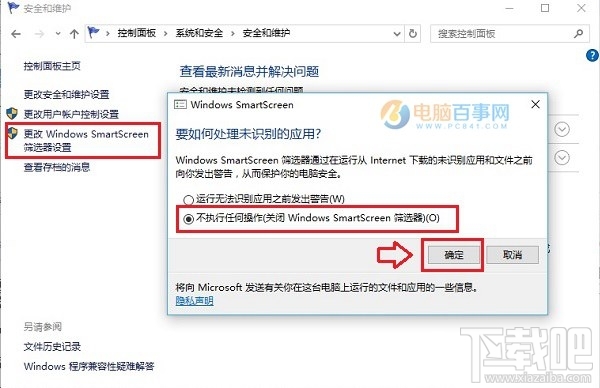 Win10怎么設(shè)置關(guān)閉篩選器
