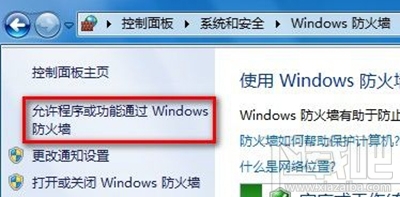 win8怎么設(shè)置允許程序通過防火墻